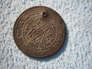 Ottoman Empire Vintage Coin Turkey Islam Islamic Arabic Letter Arab Antique