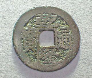 China Qing Dy.  Antique Cash Coin,  Qianlong Tongbao,  Hunan Province,  1764 - 1794