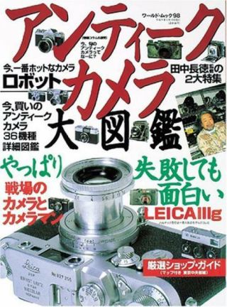 Antique Camera Encyclopedia Vol.  1 World Mook Book Japan