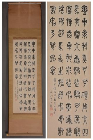 Old Chinese Character Calligraphy Ink Long Scroll Ma Gongyu 篆書石鼓文