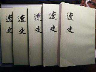 5 Unknown Chinese Antique Vintage Print Books