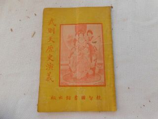 Antique Chinese Book,  Story About Wuzetian,  1925