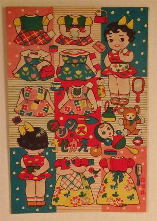 Vintage Japanese Paper Dolls - One Sheet - Child And Toys