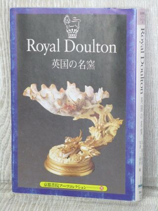 Royal Doulton Art Photo Book Pictorial 1997 Japan Book 51