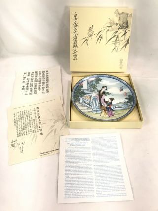 1988 Imperial Jingdezhen Porcelain Plate Red Mansion 8 Li - Wan W/box