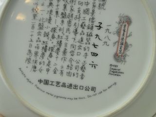 1989 Imperial Jingdezhen Porcelain Plate Red Mansion 11 Tan - chun w box 5