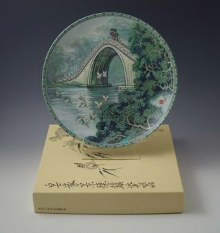 Vintage Imperial Jingdezhen Porcelain Collector Plate Jade Belt Bridge 1988