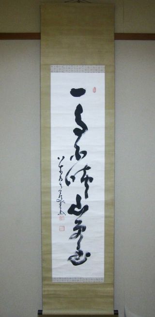 Hanging Scroll Rinzai Sect 中原南天棒 Nakahara Nantenbo / Calligraphy R6