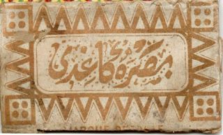 Ottoman Period - Basra - Cigarette Rolling Paper - Cover Only
