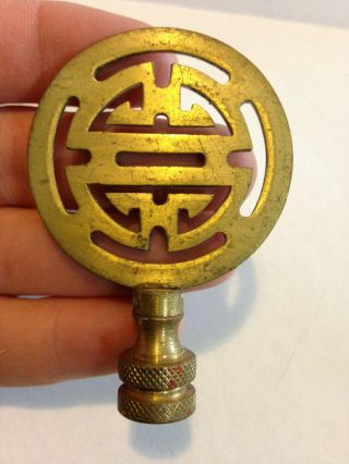 Vintage Brass Round Double Happiness Lamp Finial 2 3/4 " High