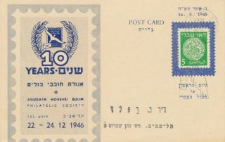 Agudath Philatelic Society 1948 Doar Ivri Israel Stamp Old Vintage Post Card