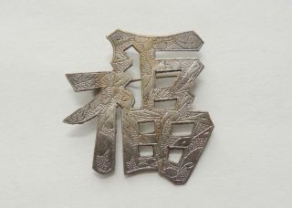 Antique Chinese Export Silver Huge Brooch Pin Stamped Design 9.  1 Grams Vintage