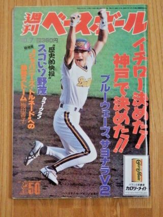 Rare Weekly Baseball (japanese) 10/7/1996 Ichiro Cover Ripken Piazza Nomo