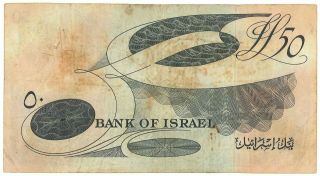 Israel Vintage 1955 50 Fifty Lirot Pounds Bank Note 120831ג 2