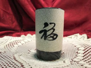Vintage Mid Century Omc Japan Sake Or Tea Cup Japanese Symbol