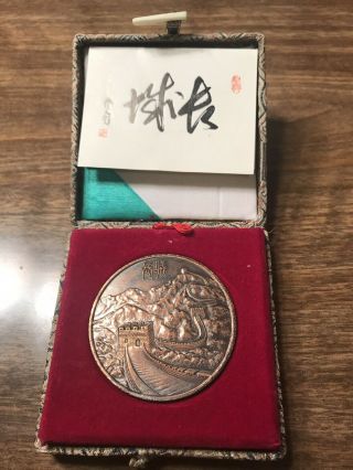 Vintage Coin Medallion - " I Climbed The Great Wall Of China "