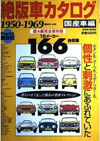 1950 - 1969 Vintage Japanese Cars Colelction Book Toyota 2000gt Honda Sports S800