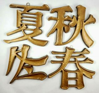 1978 Sexton Kanji Four Seasons Wall Plaques Metal 6x7 " Vintage Chinese Character