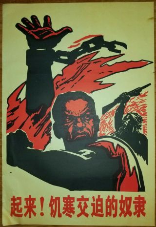 Chinese Cultural Revolution Propaganda,  C.  1970 