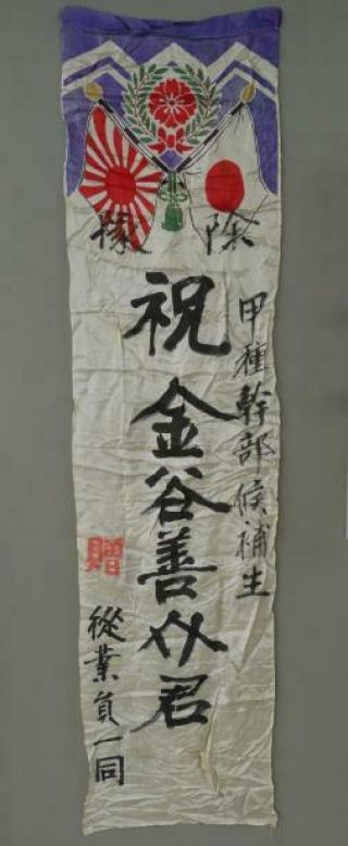 Japanese Ww2 Army Honorable Discharge Banner For Mr.  Kanaya B10035