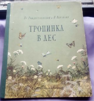 1956 Russian Book For Children About Nature,  Forest,  Flowers And Trees