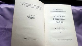 1957 russian book for children Библиотека приключений Sabatini 3