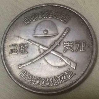 Antique World War 2 Ww2 Imperial Japanese Army 1 Japanese Yen Coin [i19101526]