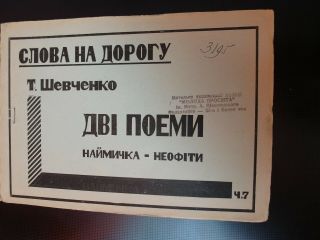 Ukraine.  Ukrainian Dp Camp - 1946 Germany.  T.  Chebzenko.  Dvi Poemu.  Hajmuzka - Heofitu