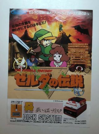 Vintage 1985 Nintendo Famicom Disk System Legend Of Zelda Ad Flyer Pamphlet