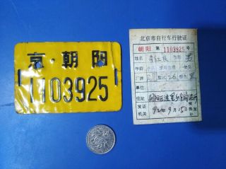A China 1970s Bike Iron License Plate & Driving License - -,  Chaoyang Area,  Beijing