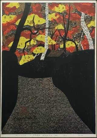 Kiyoshi Saito 1967 Modernist Japanese Woodblock Print " Autumn In Saga Kyoto (b) "