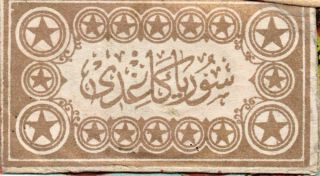 Ottoman Period - Syria - Type Ii - Cigarette Rolling Paper - Cover Only