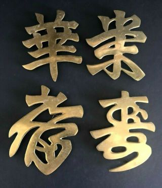 Vintage Set Of 4 Wall Hanging Brass Chinese Characters 5.  25 " Long