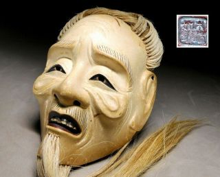Signed Akobujo Noh - Mask Japanese Hand - Carved Old Man Mask Vintage Nohmen