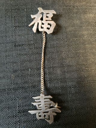 Vintage Sterling Silver Chinese Character Hong Kong Chain Double Pin Brooch