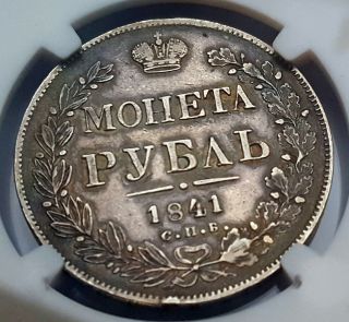 NGC Rouble 1841 СПБ - НГ Nicholas I era Russian antique silver coin 3