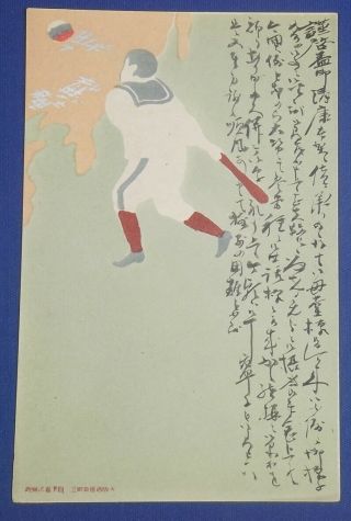 Vintage Russo Japanese War Art Postcard Baseball Navy Uniform Card Russian Flag