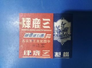 China Cigarette Rolling Paper Outer Pack - 1930s - San Lu (three Deer)