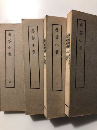 4 Volumes Of Chinese Rare Books愚菴小集