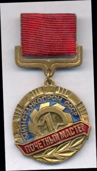 Ussr Russian Engineering Honorary Medal Order Badge Pin Enamel Vintage C1840