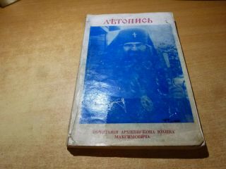 1976 Russian Book Letopis Pochitaniya Ioanna Maksimovicha