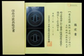 NBTHK HOZON Certificate KATANA TSUBA Kyo Sukashi School Antique 2