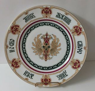Rare Antique Porcelain Kornilov Russian Plate Circa 1900 - 1909