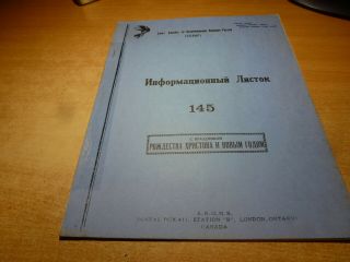 1976 Russian Book Informatzionniy Listok No.  145 (sbonr)