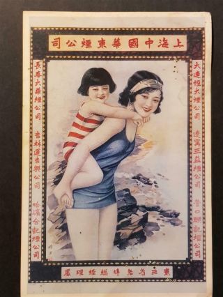 Vintage China Cigarette Tobacco Advertising Card Bathing Women And Child 18x12cm