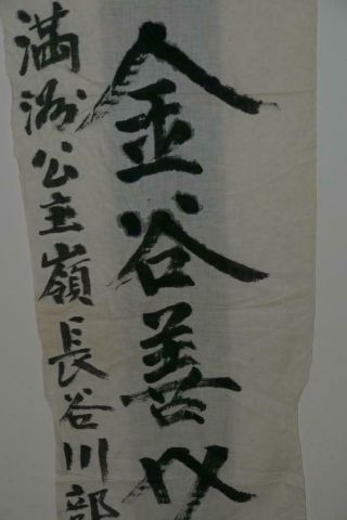 Japanese Ww2 Army Honorable Discharge Banner For Mr.  Kanaya B10039
