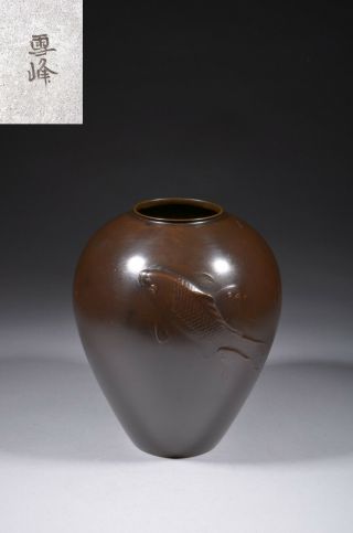 Japanese Meiji Period Bronze Vase With Koi Design,  Signed Yukimine