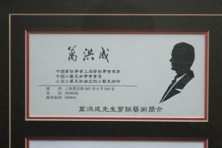 Vintage Framed Recognition Of Chinese Paper Cutter Artist Mr.  Wan Hongchen 3