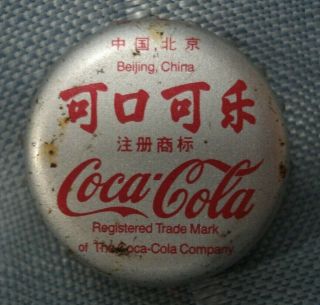 Rare Vintage Beijing Coca Cola Silver Red Bottle Cap