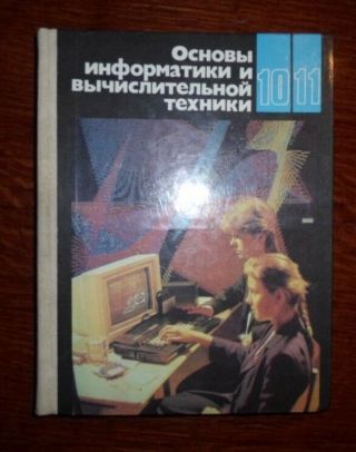 Computer Basics,  Personal Computer 1989 Vintage Soviet Union Ussr Russian Book C